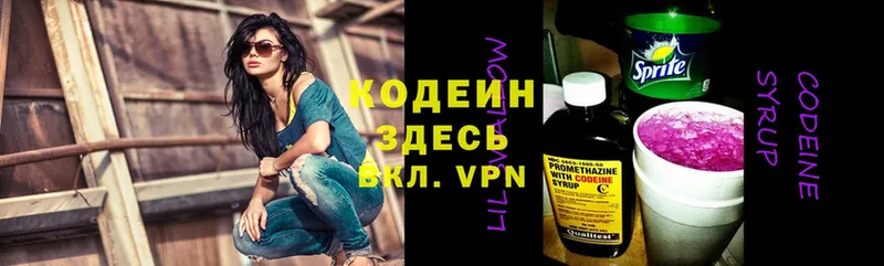 Кодеиновый сироп Lean напиток Lean (лин)  МЕГА зеркало  Нерехта 